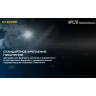 Подствольный фонарь NITECORE NPL20 19586